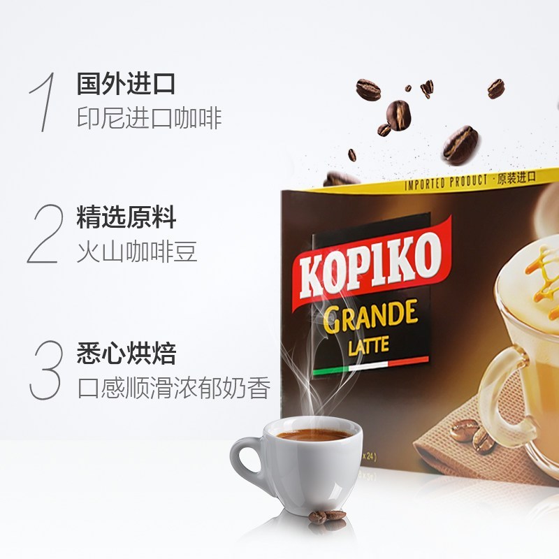 [买2送同款1盒]印尼原装进口 KOPIKO可比可拿铁咖啡384克盒装 2盒*12杯盒装 提神速溶咖啡粉 办公室冲饮