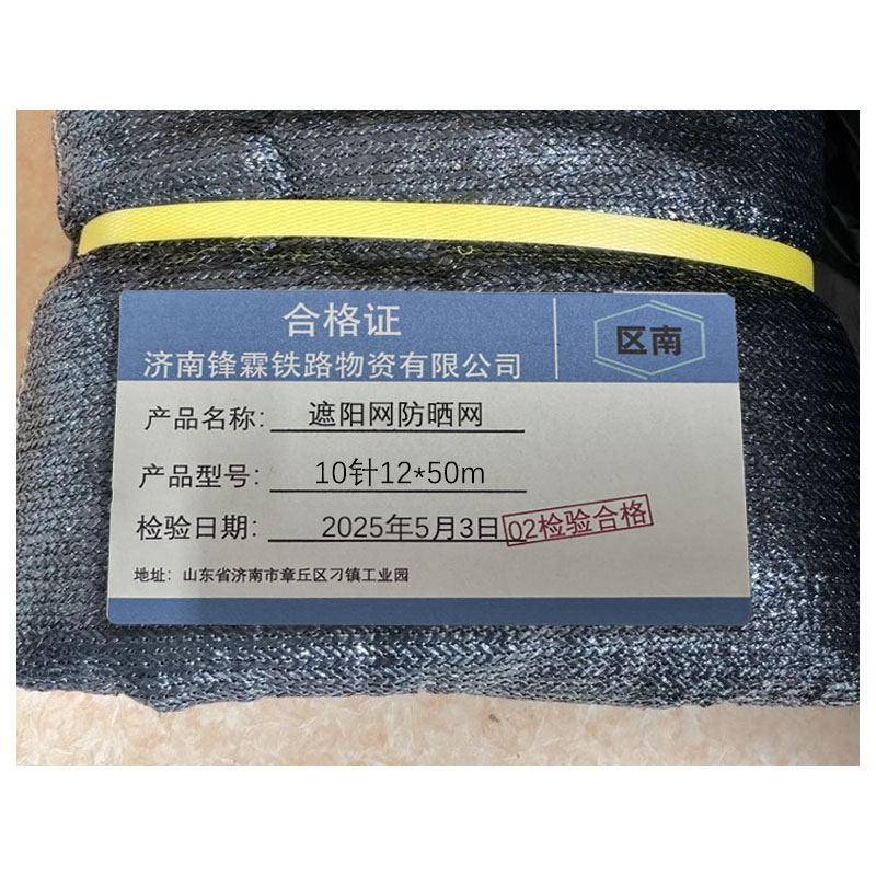 区南 遮阳网 防晒网 10针12*50m 张高清大图
