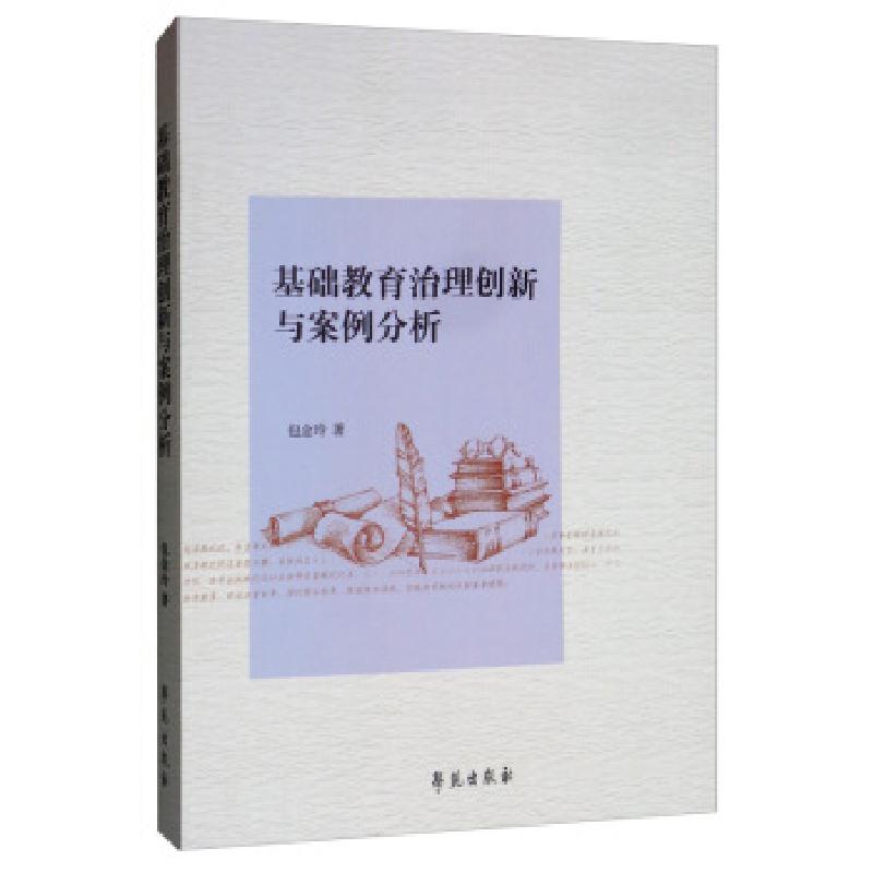 正版新书]基础教育治理创新与案例分析包金玲9787507758603高清大图