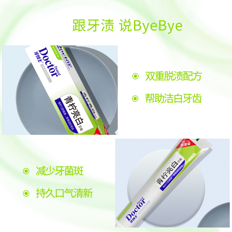 牙博士青柠亮白牙膏(105g)