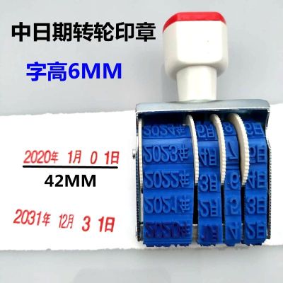 金兴亚中日期转轮号码印日期印 年月日 号码印日期章可调节转轮印 中日期转轮印章