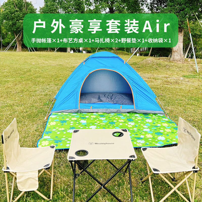 西屋 MN20A户外豪享套装 Air【布艺方桌*1+马扎椅*2+野餐垫*1+速开单门抛帐*1+收纳袋*1】