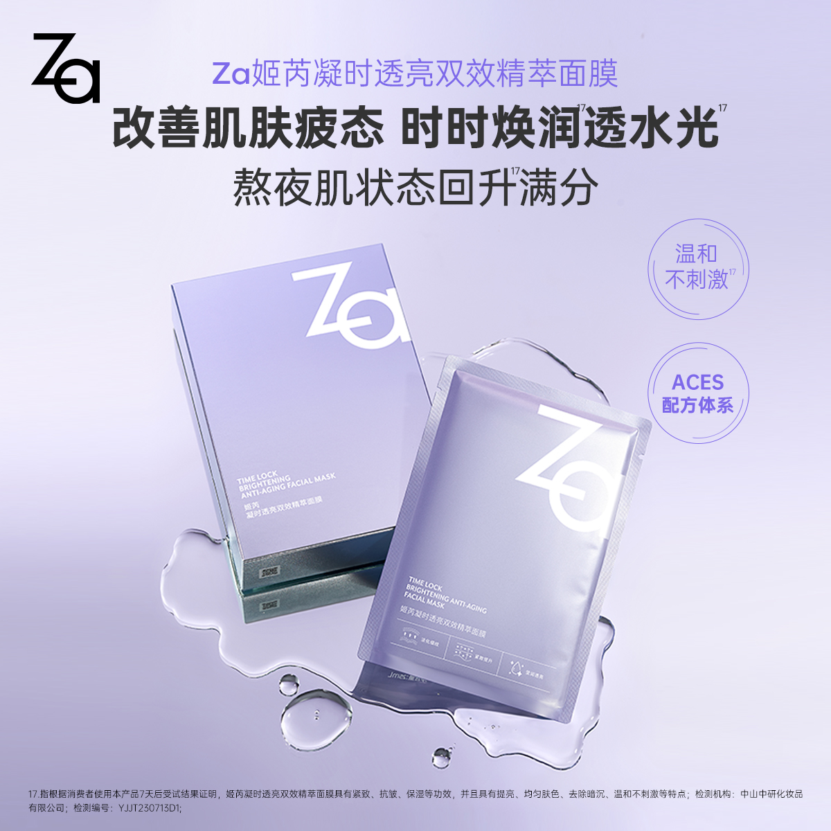 Za姬芮 凝时透亮双效精萃面膜25ml*10片高清大图
