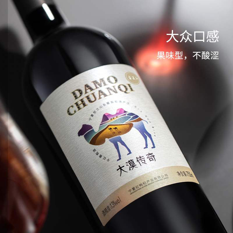 宁夏红贺兰山东麓优质葡萄酒赤霞珠干红葡萄酒红酒大漠传奇750ml*2瓶