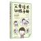 正版新书]父母话术训练手册(日)原田绫子|译者:董然//管莹978751