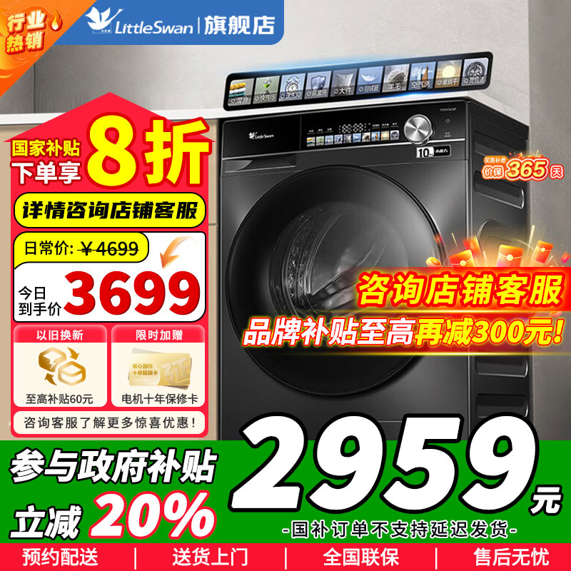 小天鹅洗烘一体洗衣机TD100SC81