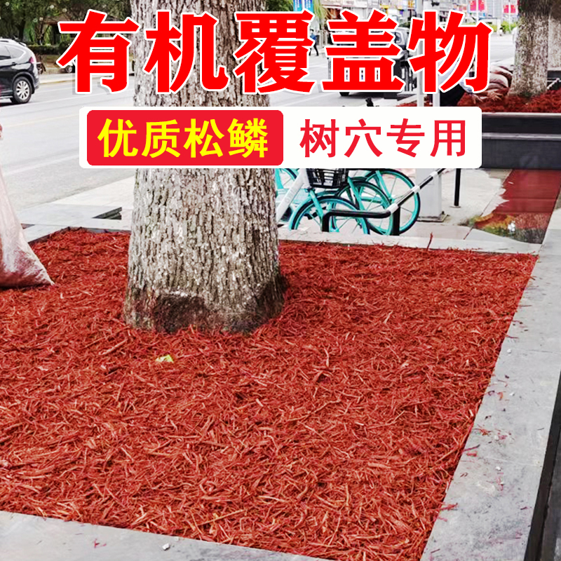 智美环球 树皮有机覆盖物 [自然红木丝有机覆盖物(1.2平方/袋)]高清大图