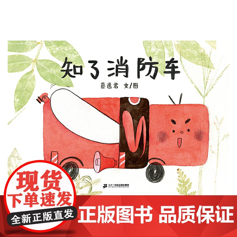 知了消防车 忙忙碌碌的虫虫车系列高清大图