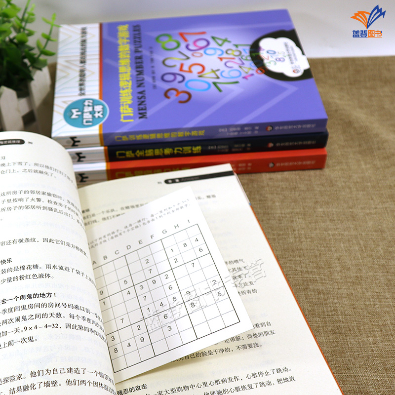 [醉染正版]正版全4册门萨智力大师系列门萨训练逻辑思维的数字游戏全脑思考力训练超级脑力体操横向思维与逻辑推理聪明脑力高清大图