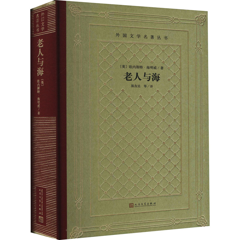 【M】老人与海-9787020165995