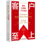 [M]客户至上 基业长青的六大支柱 毕马威“六大支柱”模型升级版-9787504699640