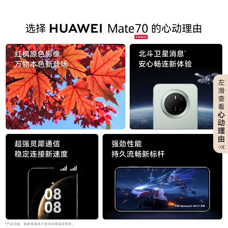 华为(HUAWEI)Mate 70 鸿蒙AI 红枫原色影像 超可靠玄武架构华为鸿蒙智能手机12+512GB 官方标配高清大图