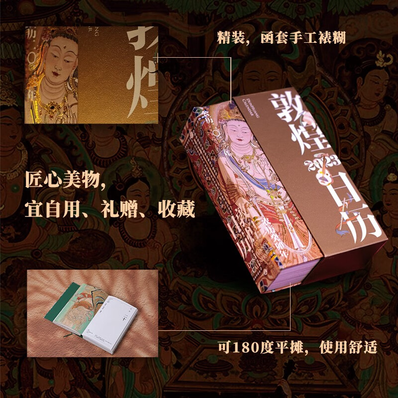 [正版]敦煌日历2023随赠2张国潮如意卡绵延千年的艺术瑰宝值得珍藏的国民日历365日触摸文明瑰宝中国传统文化挂历台历高清大图