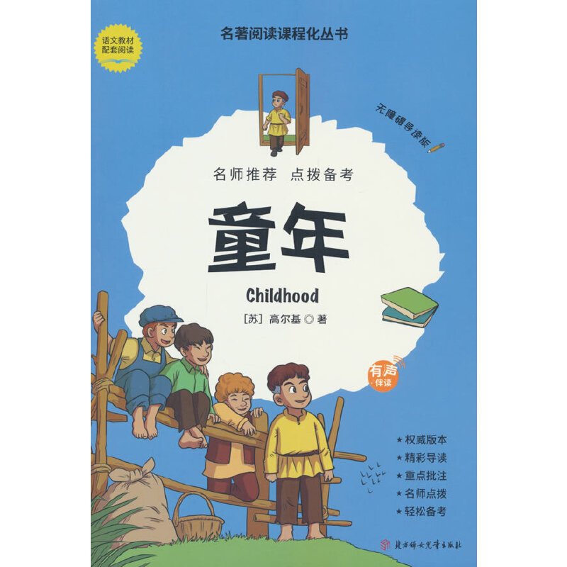 [正版]童年 小学生儿童文学一二三四五六年级7-8-9-10-12岁课外阅读书籍青少年世界名著童话故事书