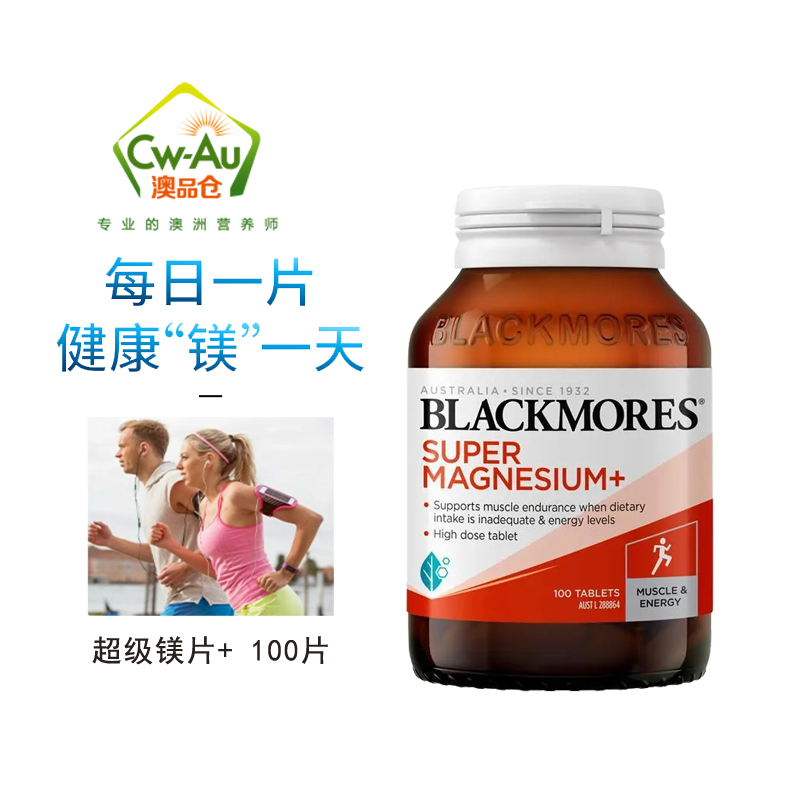 Blackmores 澳佳宝 超级镁片+ 100粒 1瓶装 肌肉健康维生素片缓解肌肉劲挛疼痛神经 澳洲进口高清大图