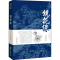 [M]镜花缘 [清]李汝珍 著 -9787807701569