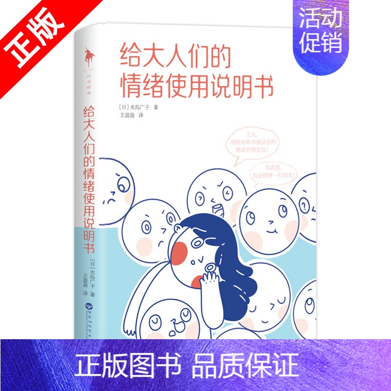 【正版】书给大人们的情绪使用说明书百花洲文艺出版社书籍9787550047570