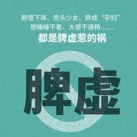 女人脾不虚更美丽 女性脾虚调理书 运动按摩艾灸足浴食疗书预防掉头发秃头失眠肥胖便秘养脾胃就是养命养好脾胃不生病中医养