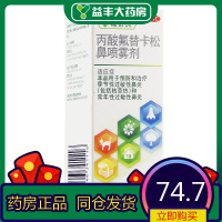 辅舒良 丙酸氟替卡松鼻炎喷雾 120喷