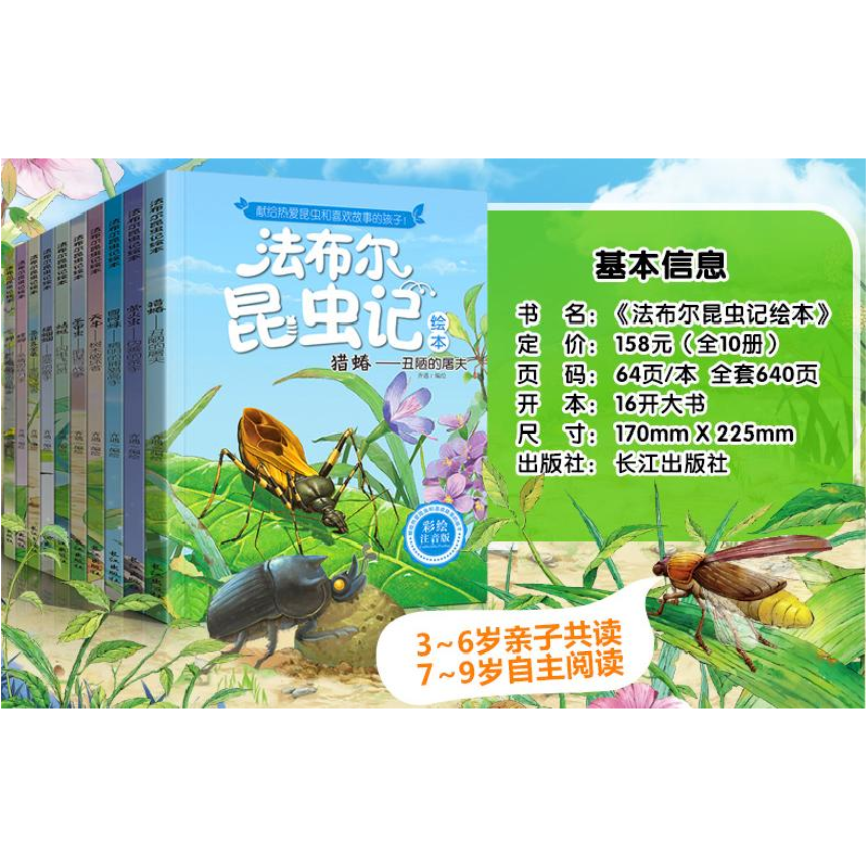 醉染图书法布尔昆虫记(注音版)(精品盒装)9787549242146高清大图