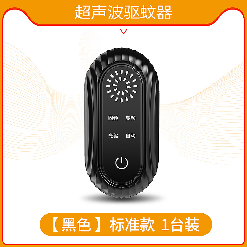超声波驱蚊神器苍蝇驱赶家用室内驱蚊器驱蝇虫灭蚊蝇蚊子克星QS-918h 标准款[黑色][一台装]