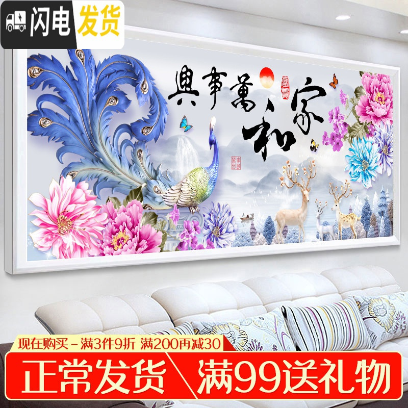 三维工匠钻石画2019新款客厅满钻家和万事兴牡丹孔雀贴砖自己 满钻【炫彩魔方钻+异形钻】尺寸250*100cm加钻十字绣