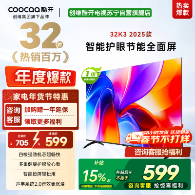 创维酷开电视 32P3F