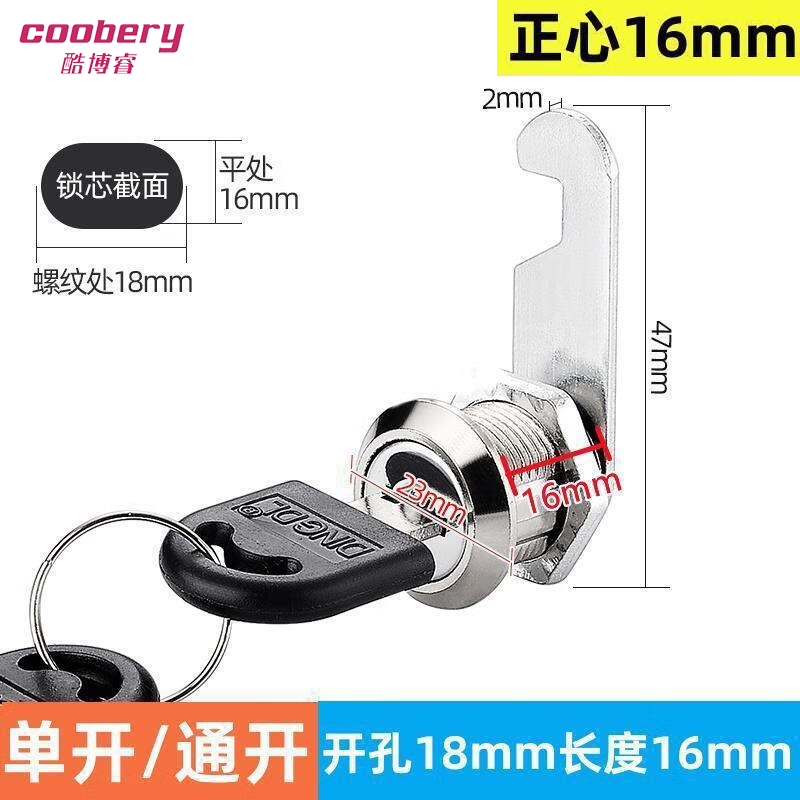 酷博睿(coobery)铁皮文件柜锁 更衣柜子锁芯办公桌柜锁 【正心/16mm单开】2把钥匙