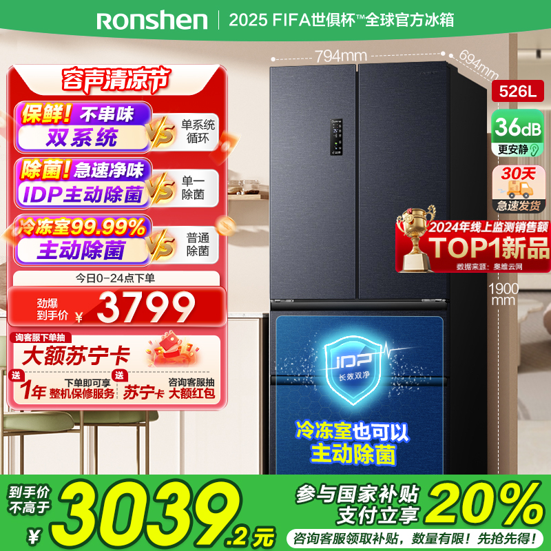 国补20%|容声526升双净双系统法式多门冰箱家用风无霜变频一级能效大容量嵌入式主动除菌BCD-526WD1MPA