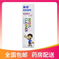 鼻诺 鼻腔清洗器 50ml 2.2%海水浓度