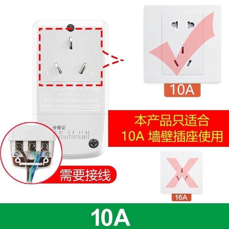 公牛防漏电保护器插头漏保插座热水器开关电源插头空调大功率16a [10A]普通插头(需接线)
