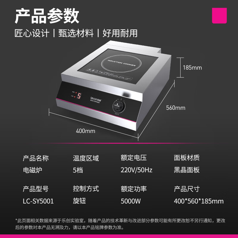 乐创( lecon)电磁炉LC-SY5001高清大图