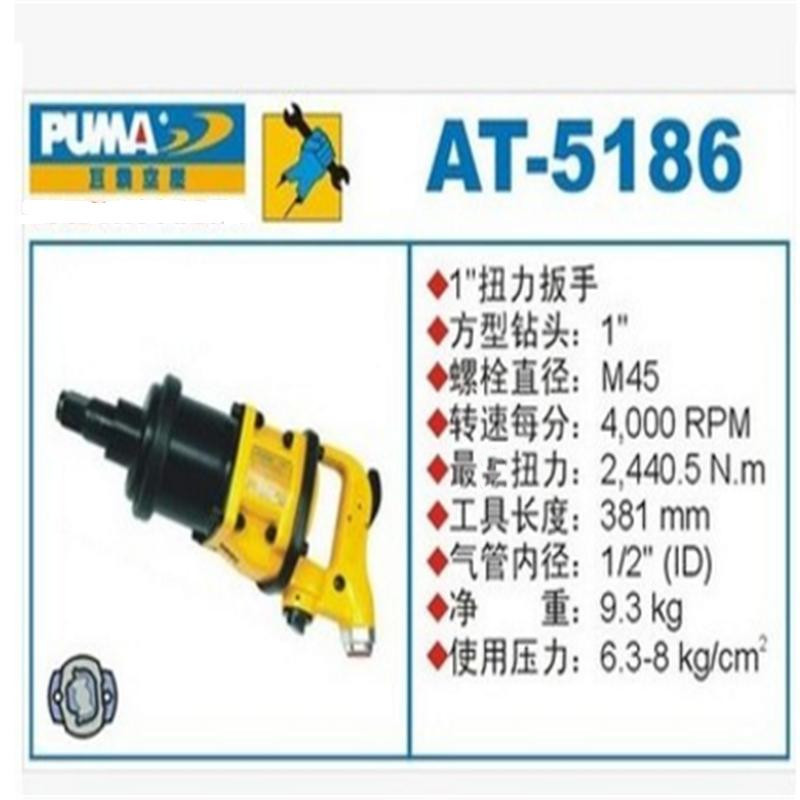 巨霸 PUMA AT-5186 1“专业级气动冲击扳手 1个