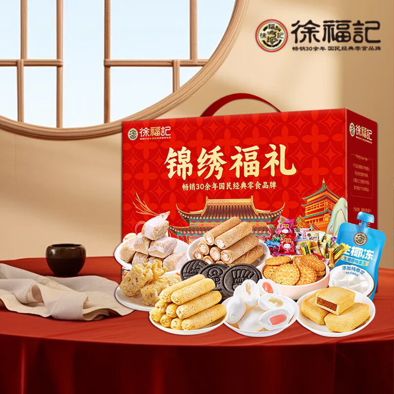 徐福记 锦 绣福礼1893g高清大图