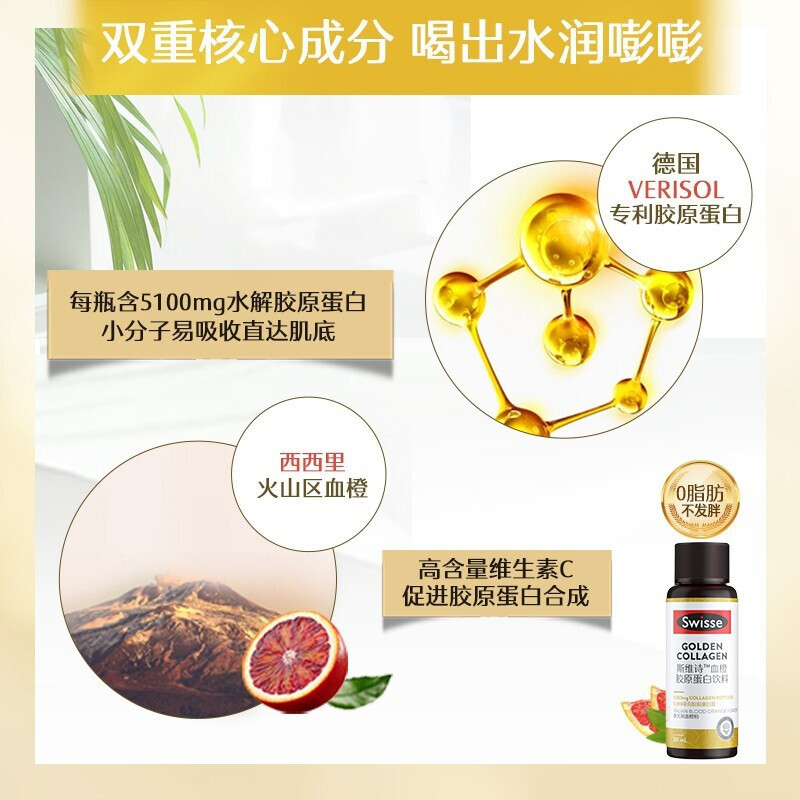 Swisse斯维诗 小Q瓶 血橙胶原蛋白精华饮料30ml*7瓶 水解胶原蛋白 含花青素和VC