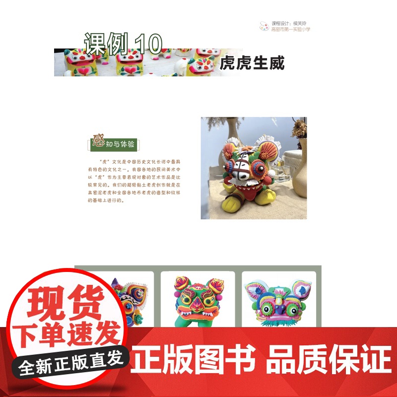 [三册套装]正版中国民间美术观念+中国民间美术+民间美术进课堂——中小学美术创意课程68例普通高等学校美术学教师教育高清大图