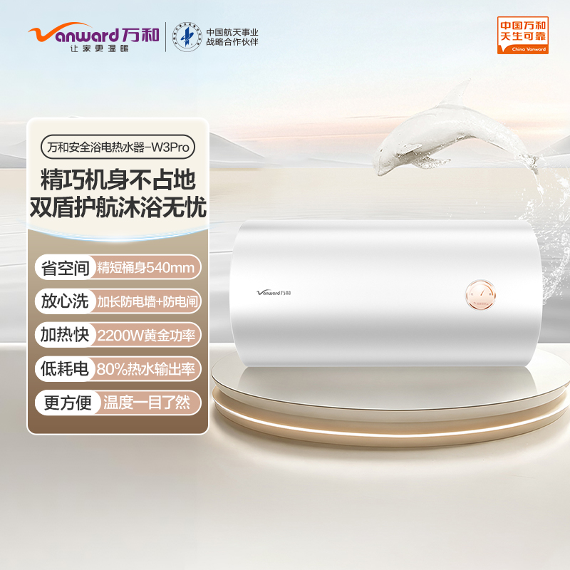万和E80-W3Pro-22储水式2200W双盾双防安全浴80升电热水器高清大图