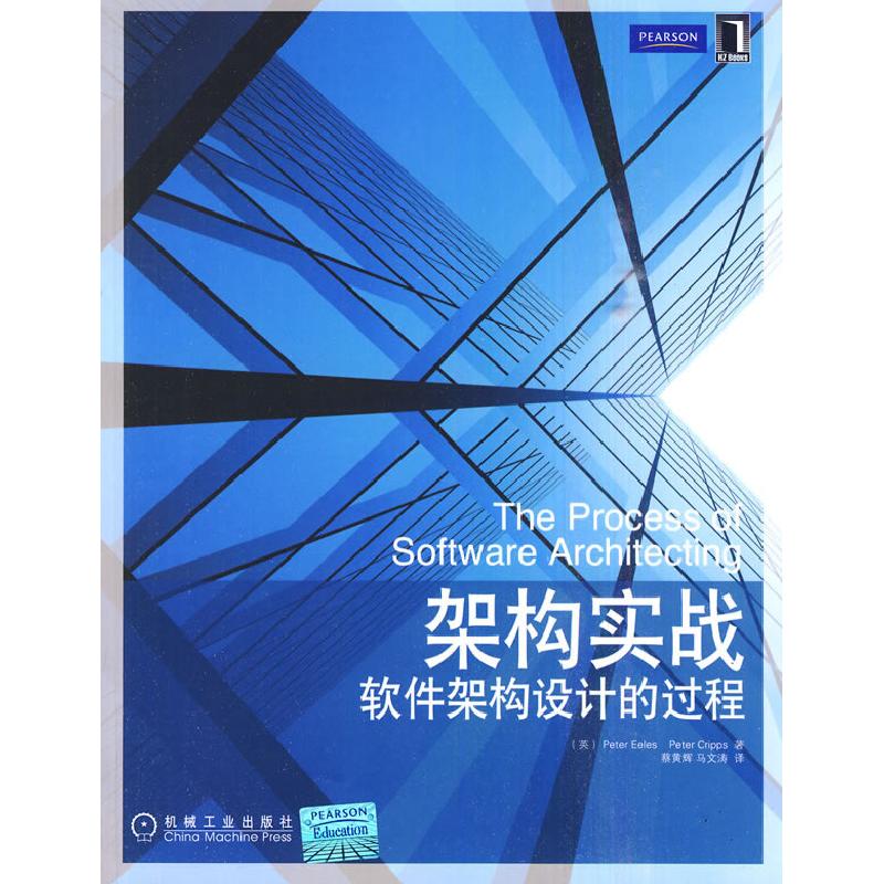 正版新书】架构实战-软件架构设计的过程伊乐斯(Peter Eeles)9787
