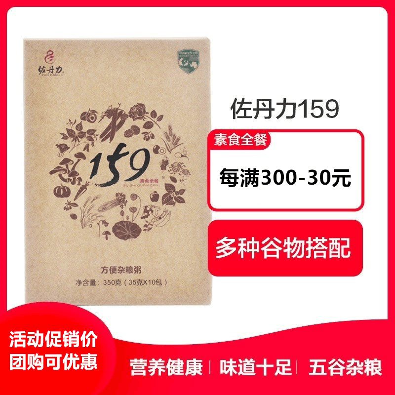 一盒】佐丹力159素食全餐代餐粉159五谷杂粮方便杂粮粥35g*10包【价格