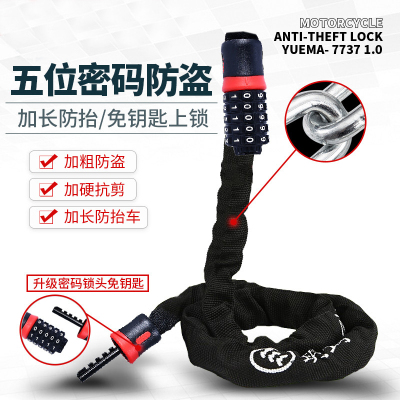 玥玛7737-1米自行车锁 密码锁加长布套链条锁防盗锁玻璃门锁