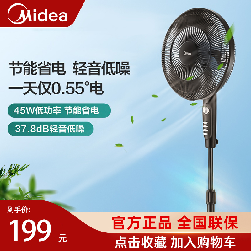 美的(Midea)电风扇 落地扇小风扇家用立式节能七叶大风量风扇宿舍卧室轻音节能空气循环电扇 SAF35MA[黑色]