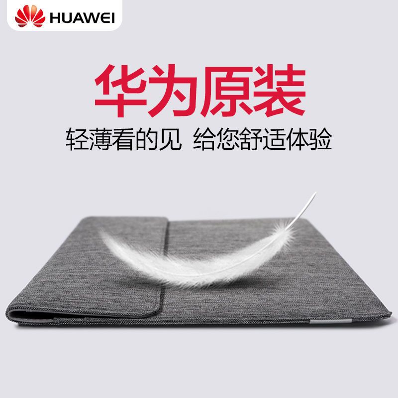 华为原装笔记本内胆包matebook 14 13e x pro2019 2020款13.3英寸 适用MateBook 1