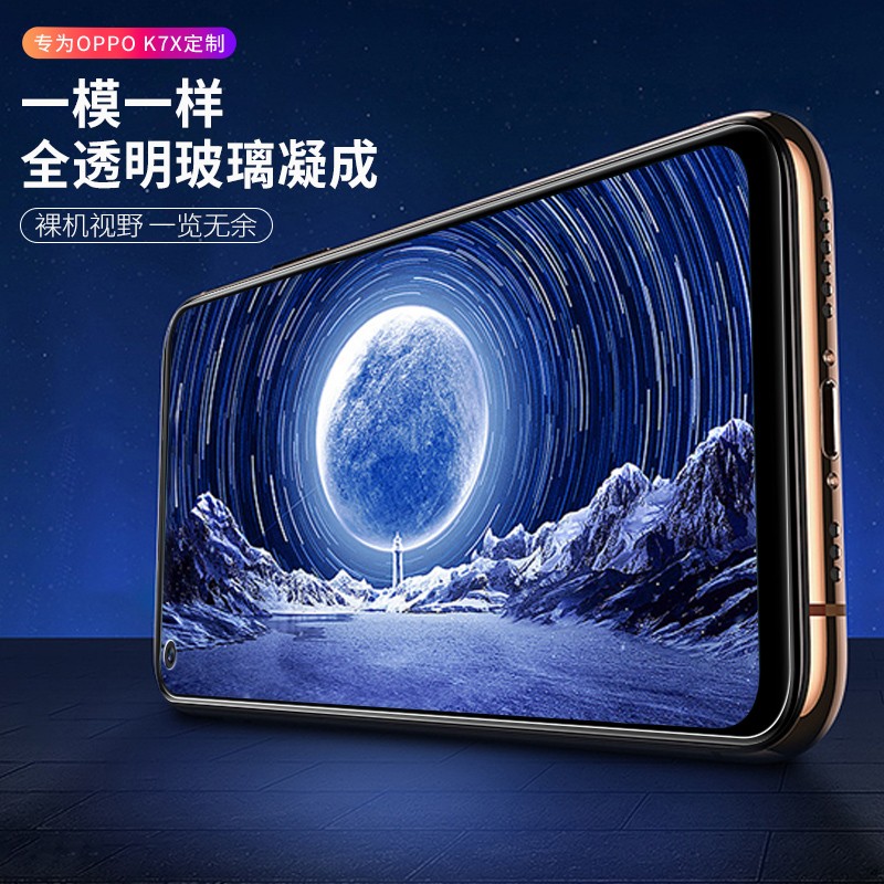 [买2送手机壳]轻万适用oppoK7x钢化膜非全屏高清透明防摔贴膜k7x oppo手机保护膜全玻璃高清大图
