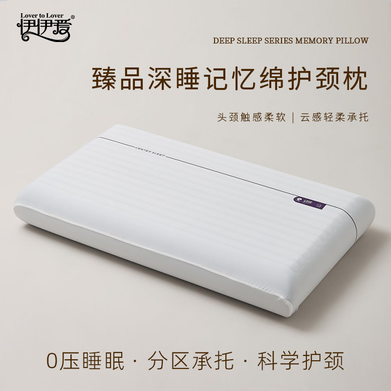 伊伊爱 YYM25682 臻品深睡记忆绵护颈枕 42*70*10cm高清大图