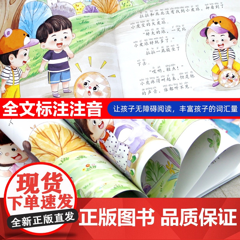 情商培养儿童绘本3一6岁全套10册幼儿园绘本阅读 宝宝故事书适合小班中班大班0到3岁4-5岁经典童话必读早教睡前一1岁2高清大图