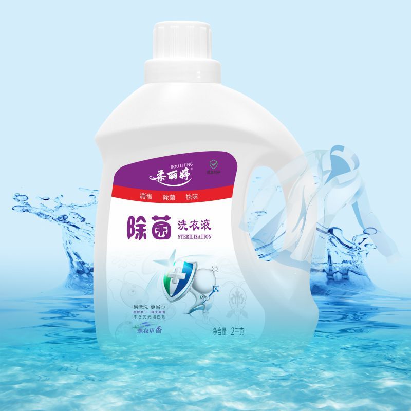 柔丽婷除菌洗衣液