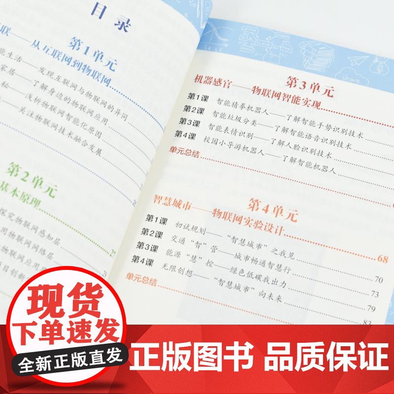 物联网大世界:万物互联 AI人工智能物联网少儿编程启蒙计算机网络技术书籍高清大图