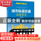 正版 城市轨道交通运营安全(微课版轨道交通工业和信息化精品系列