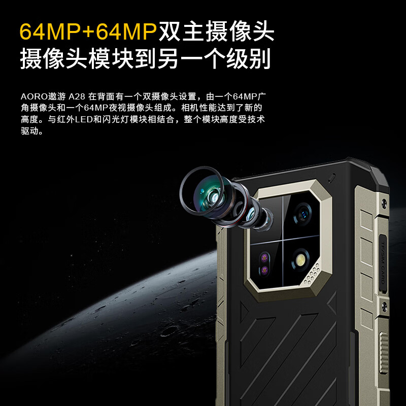 遨游(AORO)A28三防智能手机ip68红外夜视8+128G高清大图