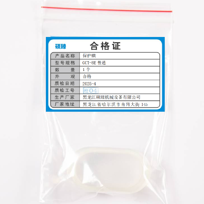 硕臻 保护膜 GCT-8E普通 个高清大图